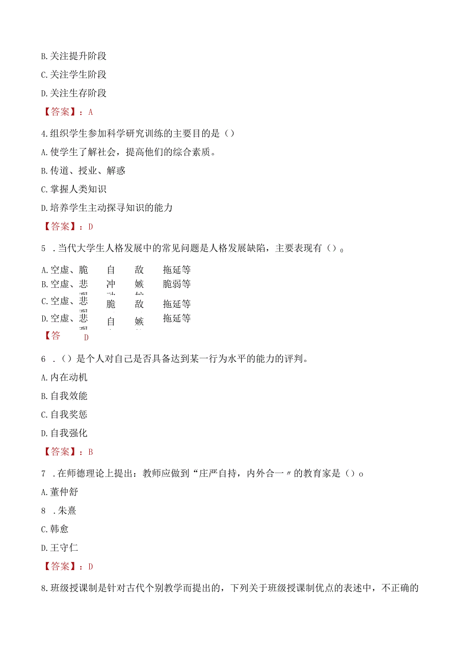 2023年广州理工学院辅导员招聘考试真题.docx_第2页