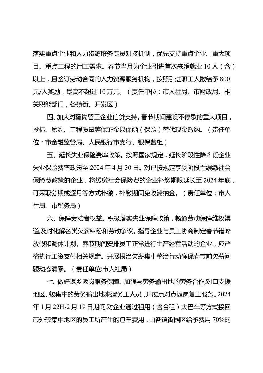 关于支持企业春节期间稳岗留工有序生产的若干措施.docx_第2页