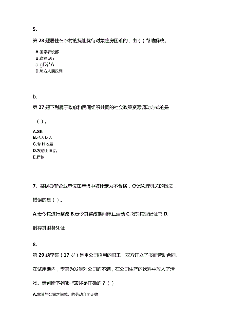 2021年云南省丽江市社会工作者职业资格社会工作法规与政策模拟考试(含答案).docx_第2页