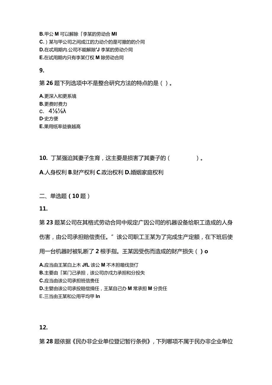 2021年云南省丽江市社会工作者职业资格社会工作法规与政策模拟考试(含答案).docx_第3页