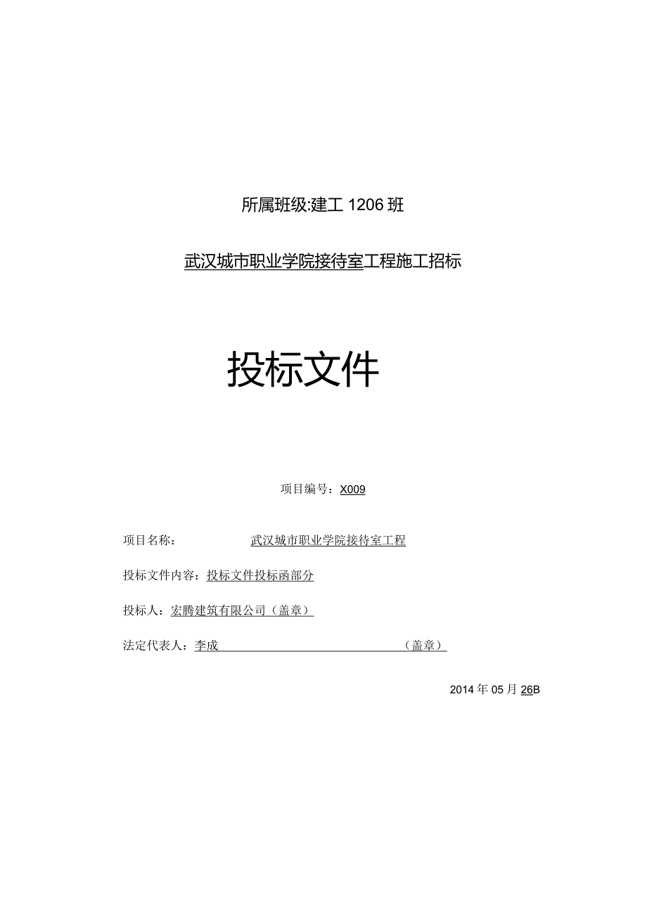 建筑投标书(范本).docx_第2页