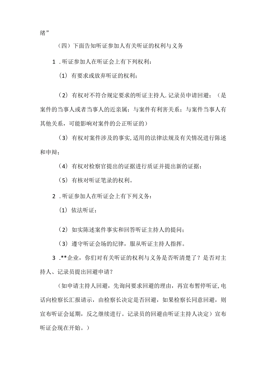 11.诉前听证会笔录样本（最终验收大会）.docx_第2页