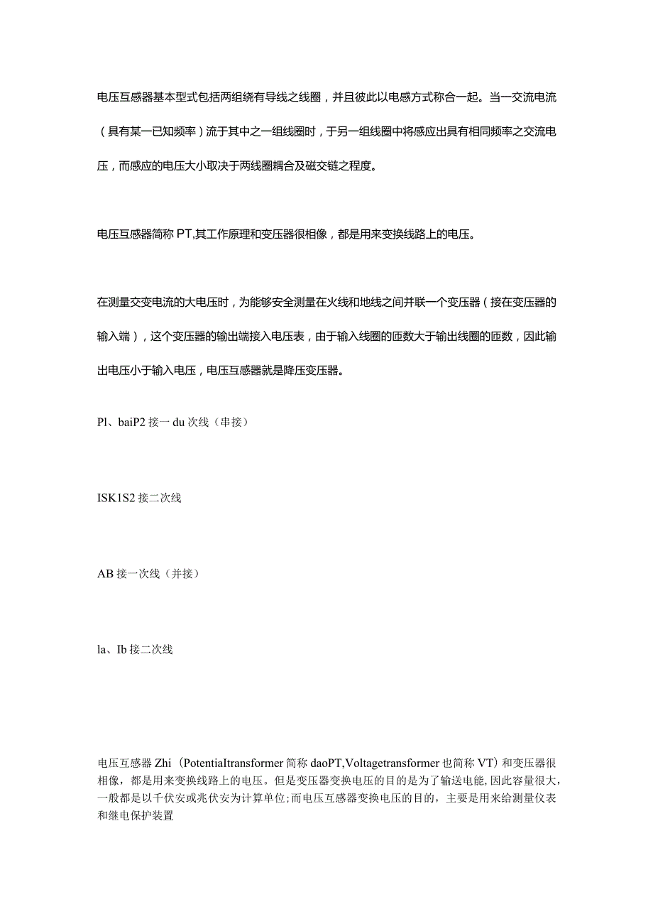 10kv高压电流互感器接线图-电流互感器和电压互感器的安装及安装原理.docx_第2页