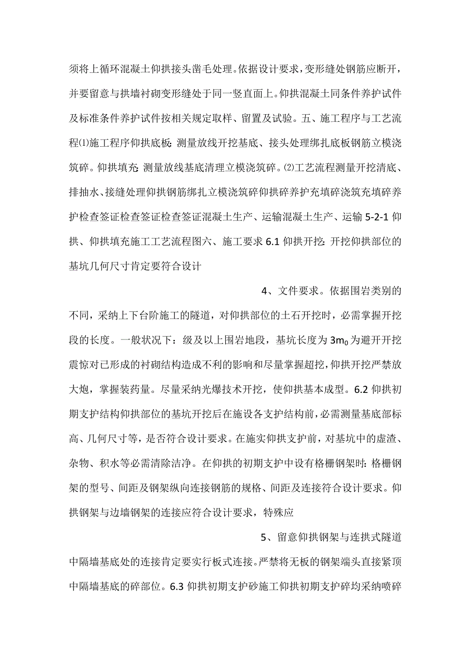 -隧道仰拱作业书-.docx_第2页