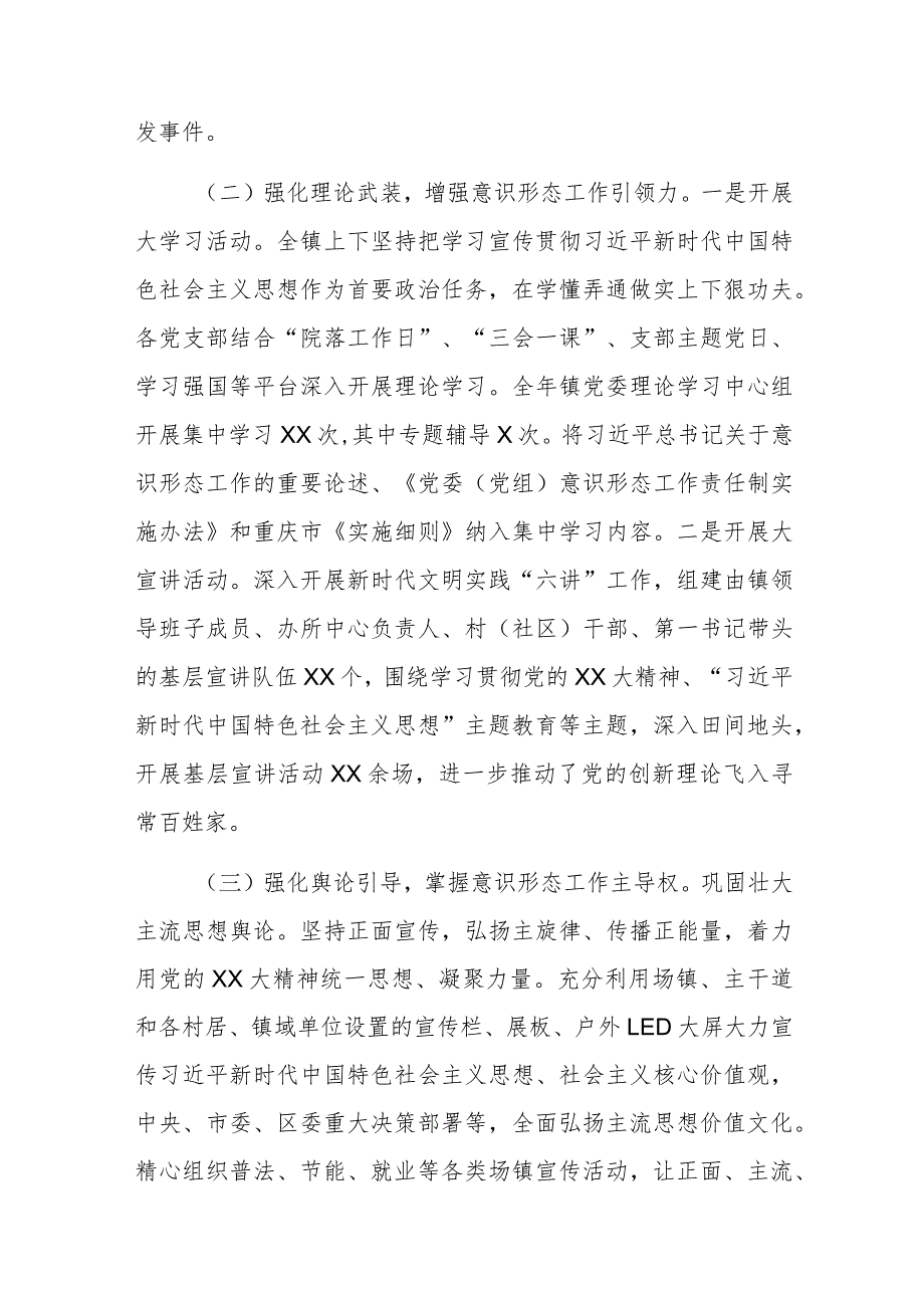 2023年度意识形态工作总结及2024年工作计划范文参考.docx_第2页