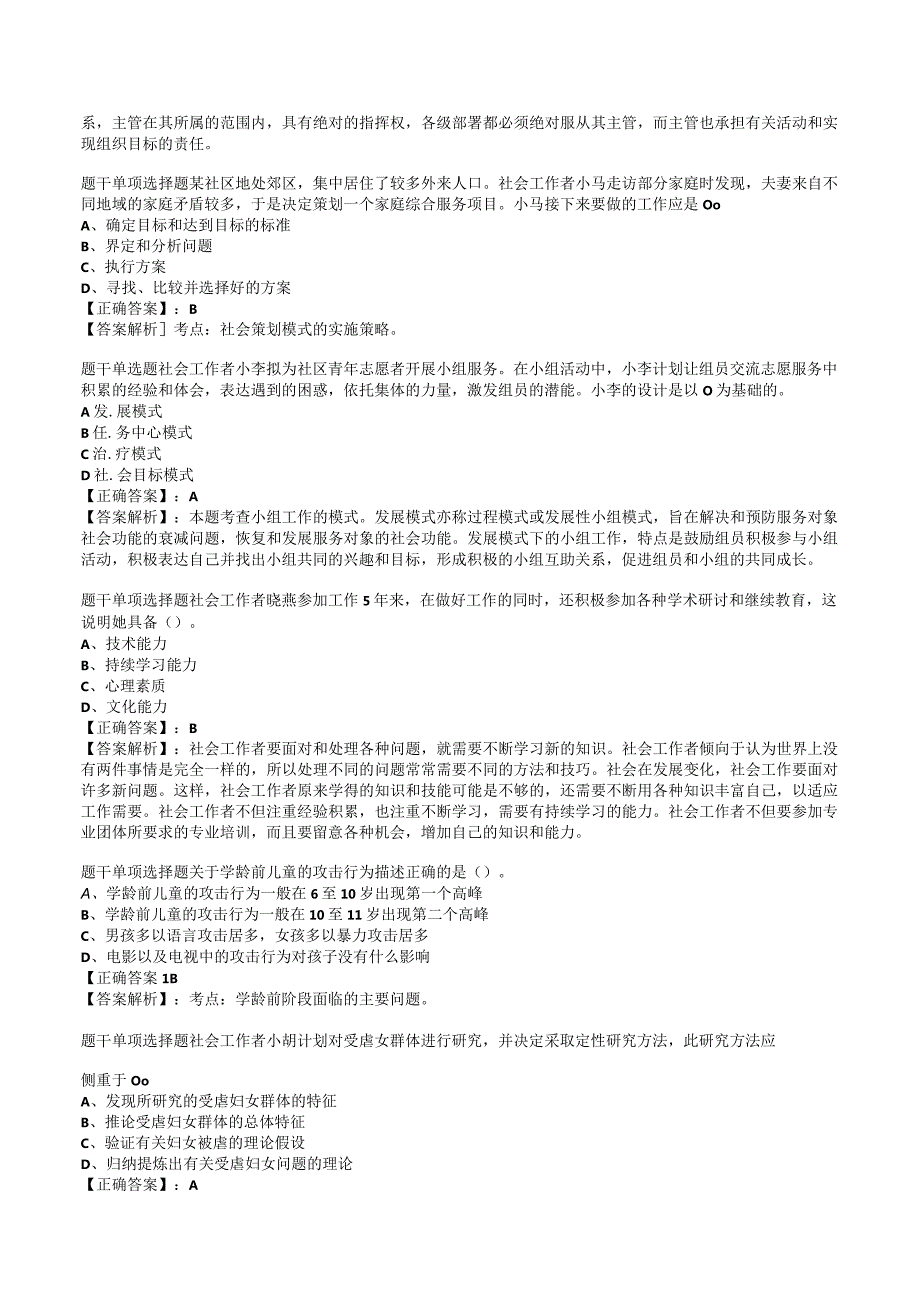 2023年社会工作者初级综合能力试题与答案4.docx_第2页