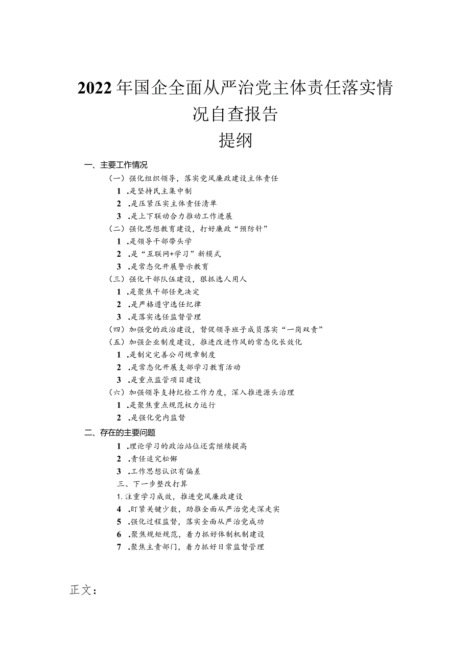 2022年国企全面从严治党主体责任落实情况自查报告.docx_第1页