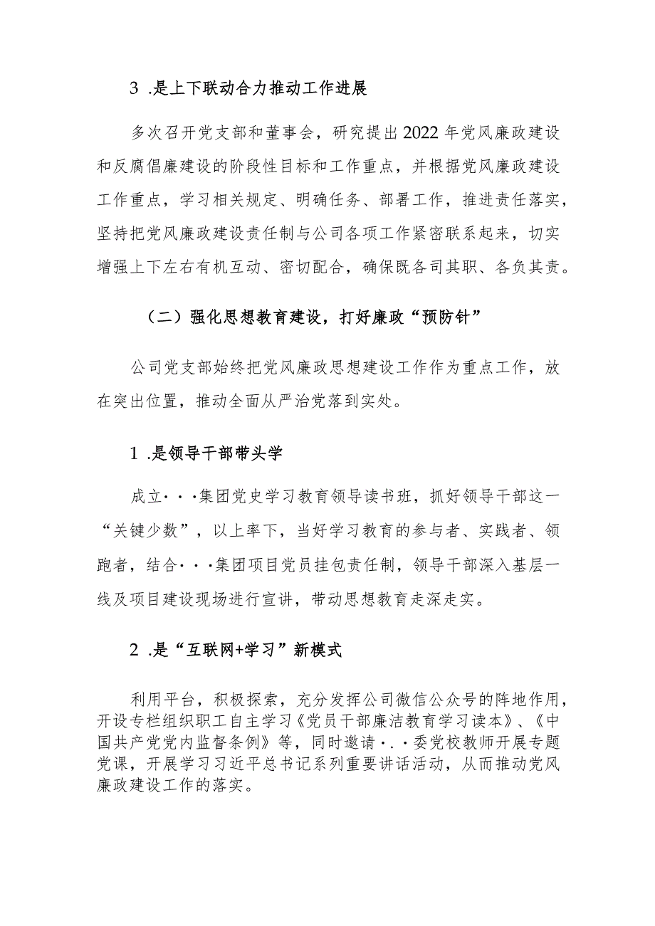 2022年国企全面从严治党主体责任落实情况自查报告.docx_第3页