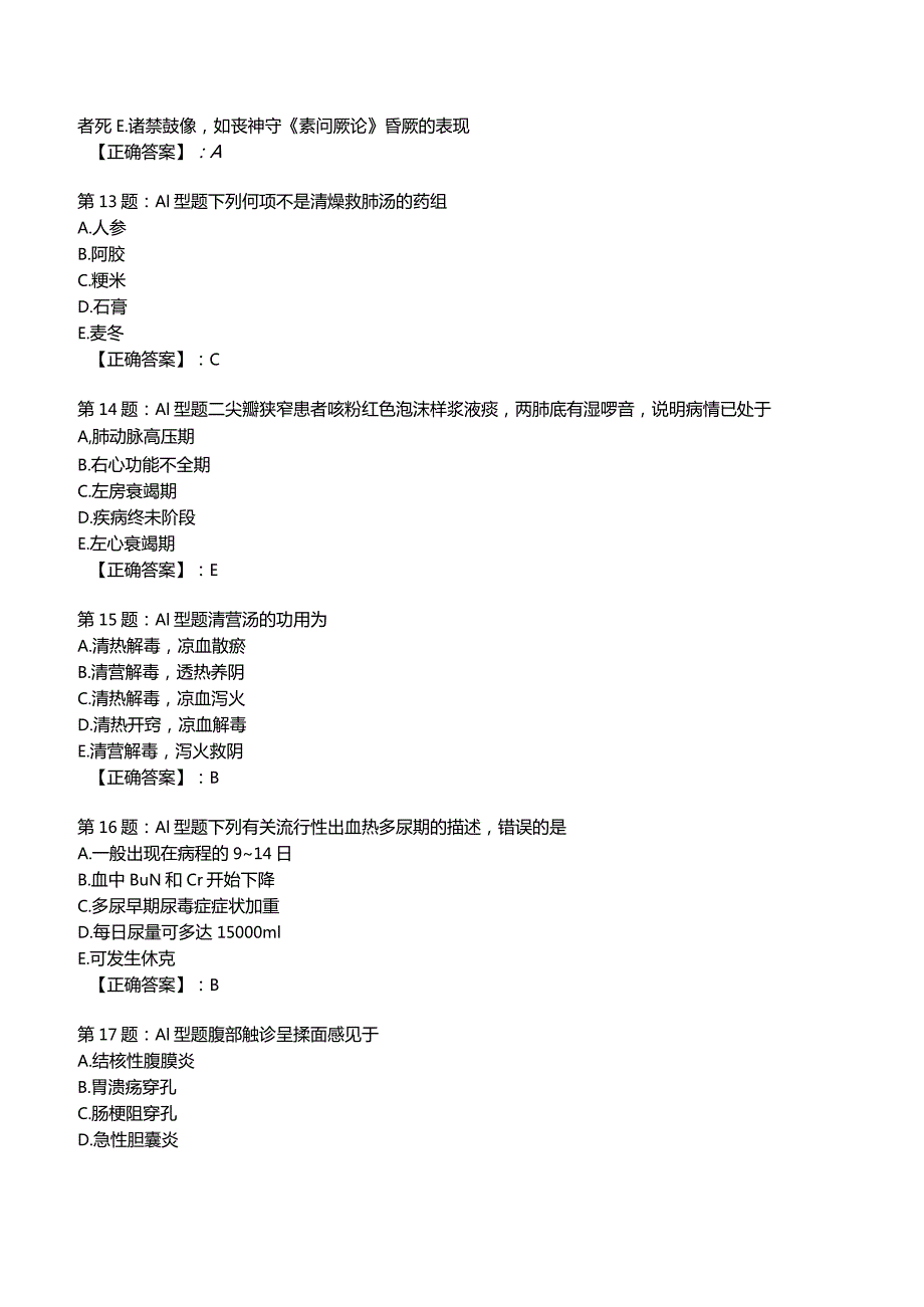 2023年中医儿科知识考试试题4.docx_第3页