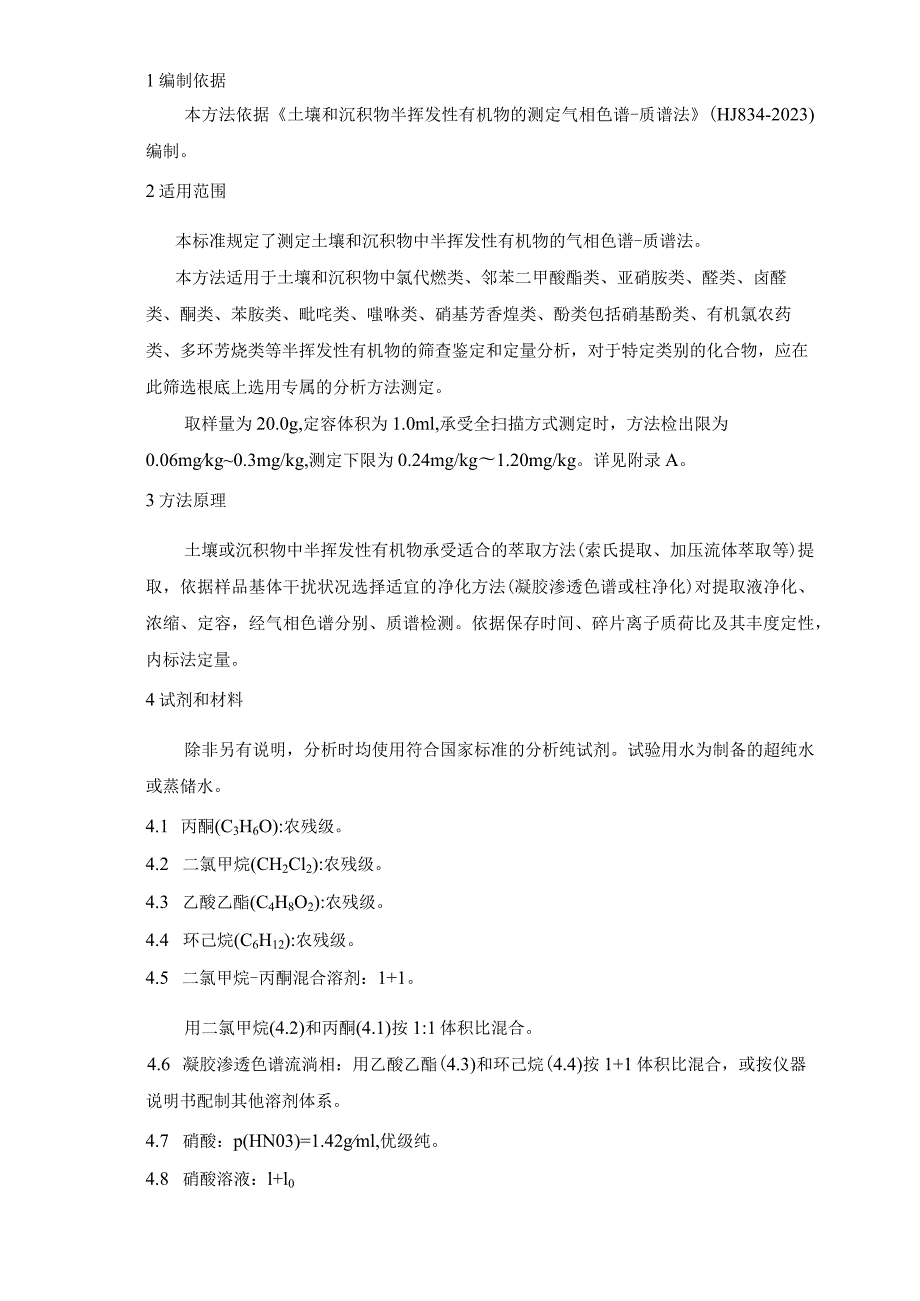 013土壤和沉积物半挥发性有机物的测定气相色谱-质谱法-作业指导书.docx_第3页