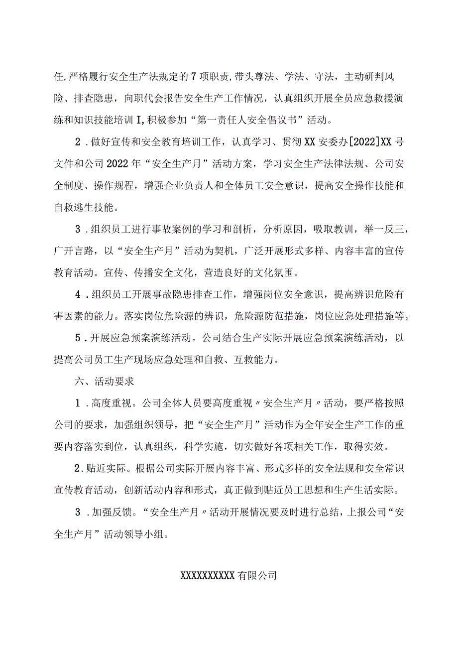 2022年“安全生产月”活动实施方案.docx_第2页