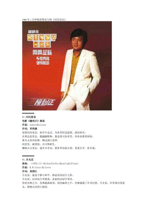 1980年01月钟镇涛粤语专辑《闪闪星辰》.docx