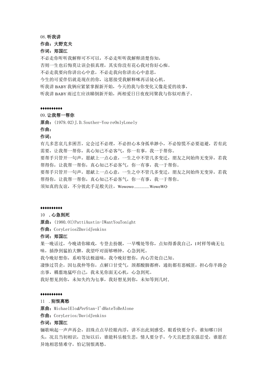 1980年01月钟镇涛粤语专辑《闪闪星辰》.docx_第3页