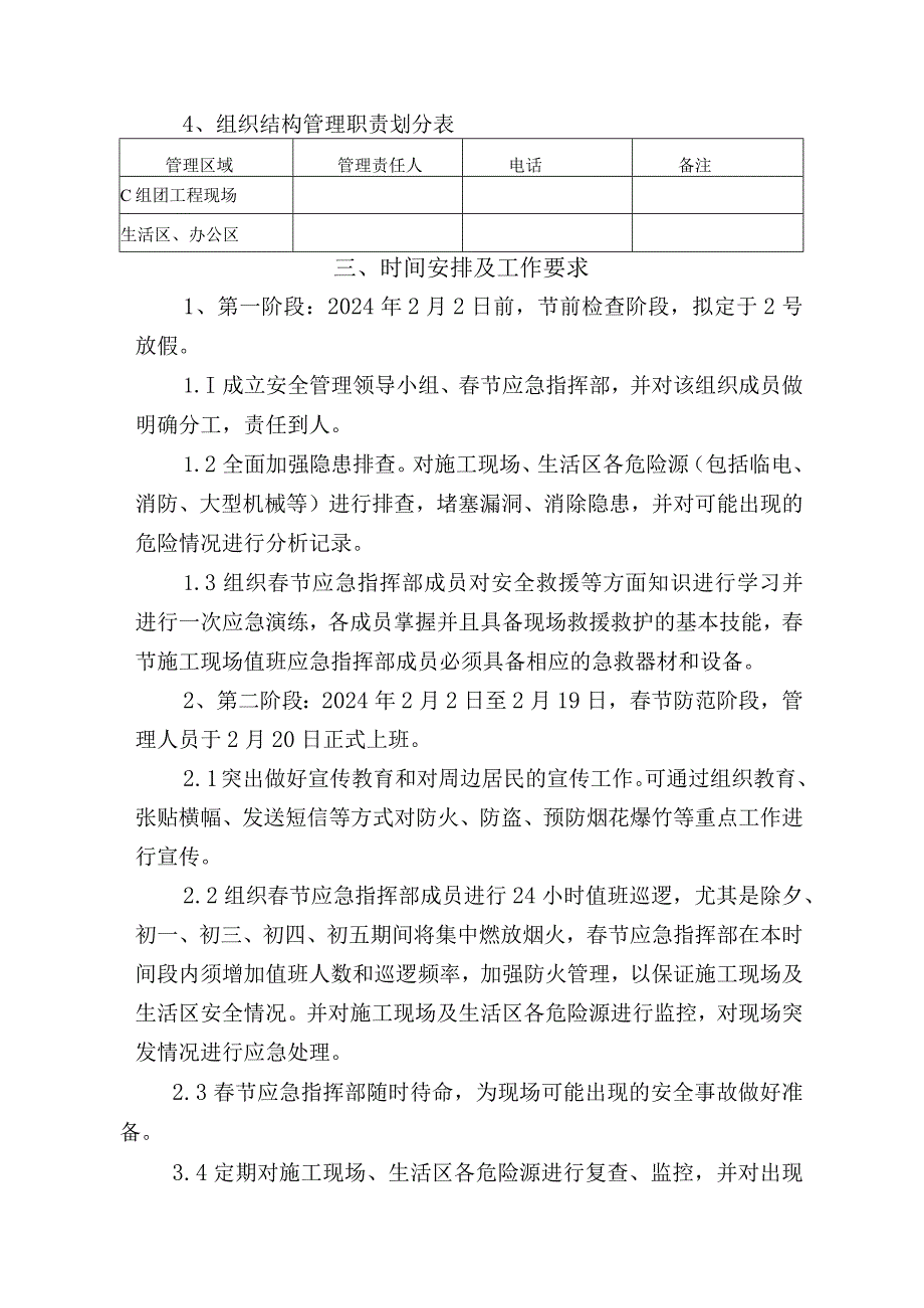 项目部2024年春节值班维稳方案.docx_第2页