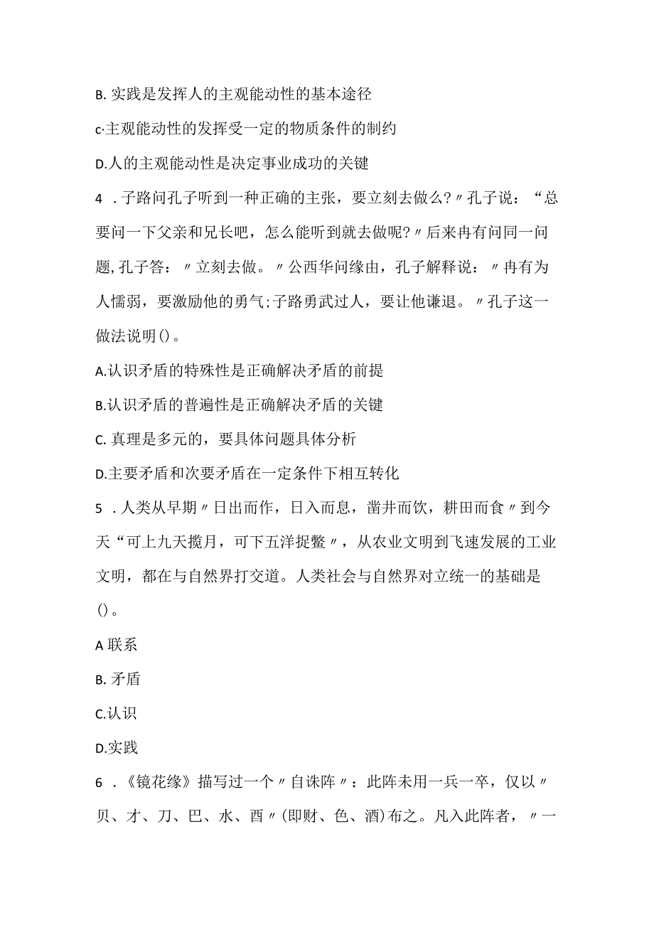 2022三支一扶《公共基础知识》真题选题卷2.docx_第2页