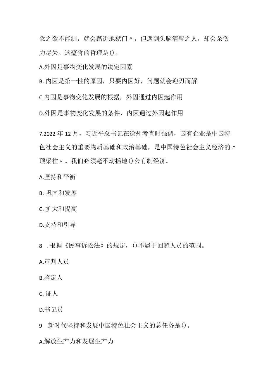 2022三支一扶《公共基础知识》真题选题卷2.docx_第3页