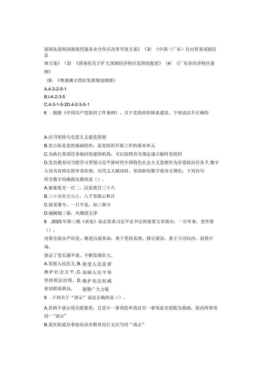 2023年深圳市考公务员录用考试《行测》笔试真题及答案解析.docx_第3页