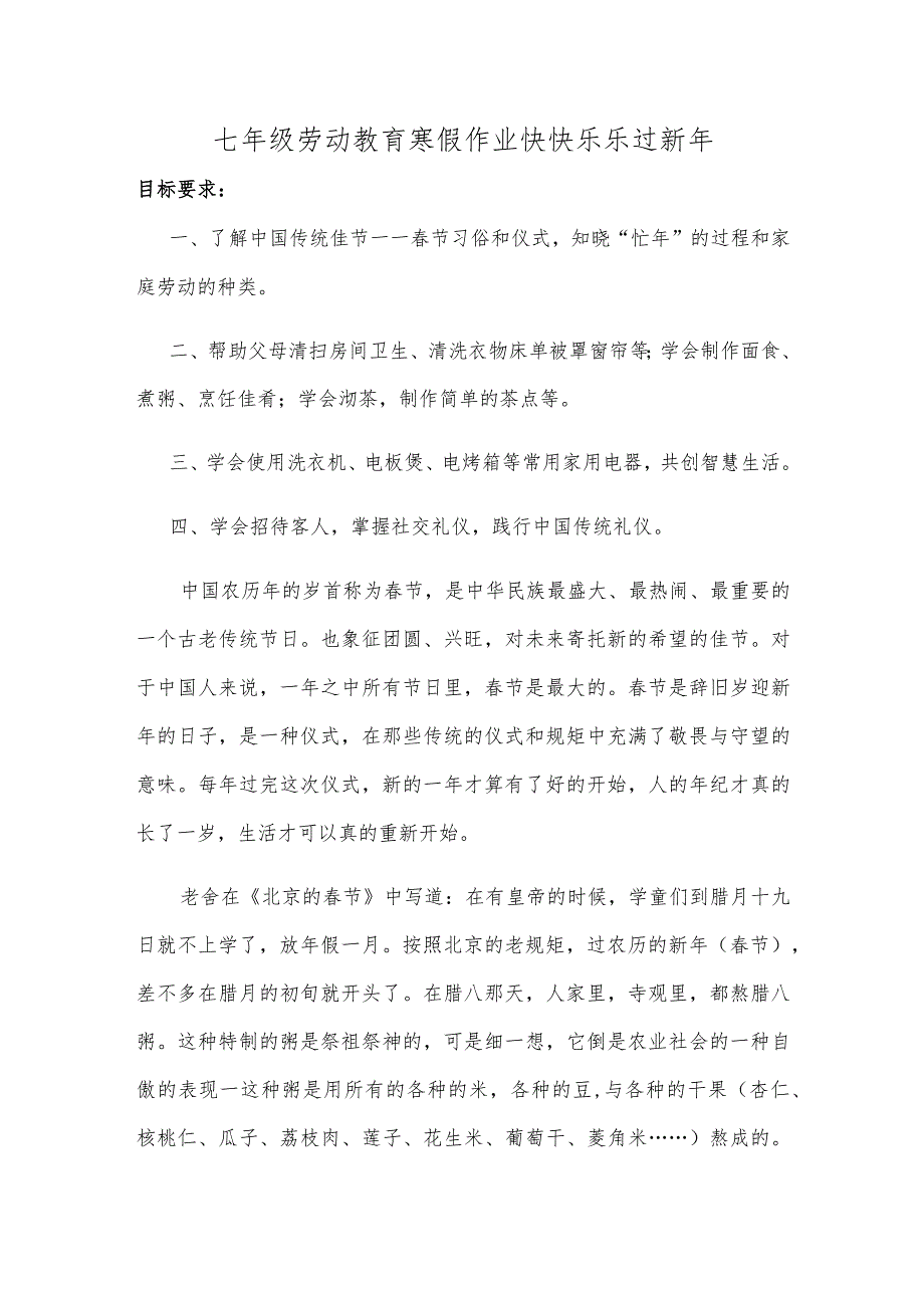 2023-2024七年级综合实践劳动教育寒假作业.docx_第1页