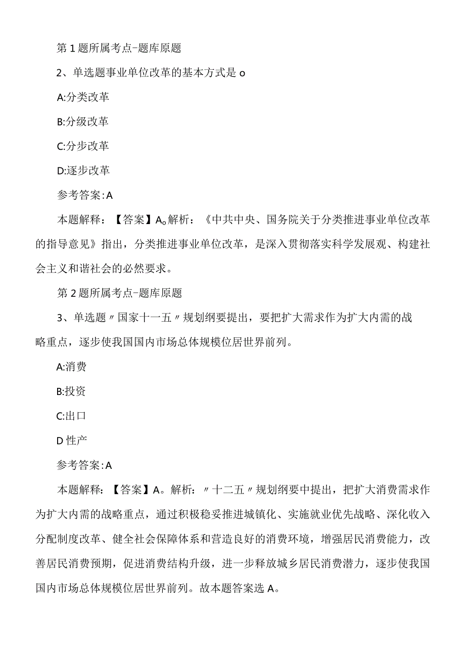 2022年度05月中共肃北县纪委办公室（甘肃省）关于肃北县纪委监委机关公开选调工作人员强化练习题.docx_第2页