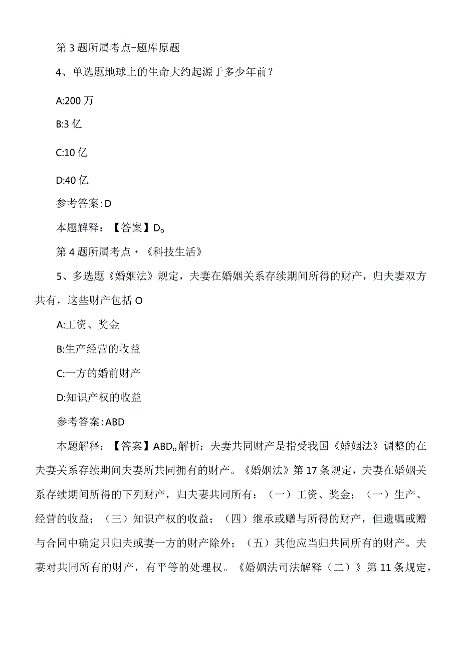 2022年度05月中共肃北县纪委办公室（甘肃省）关于肃北县纪委监委机关公开选调工作人员强化练习题.docx_第3页