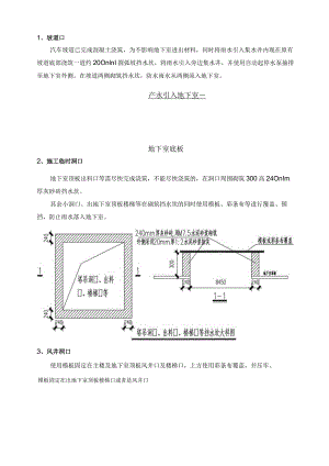 (10309-61)某房建项目疏水排水施工方案.docx