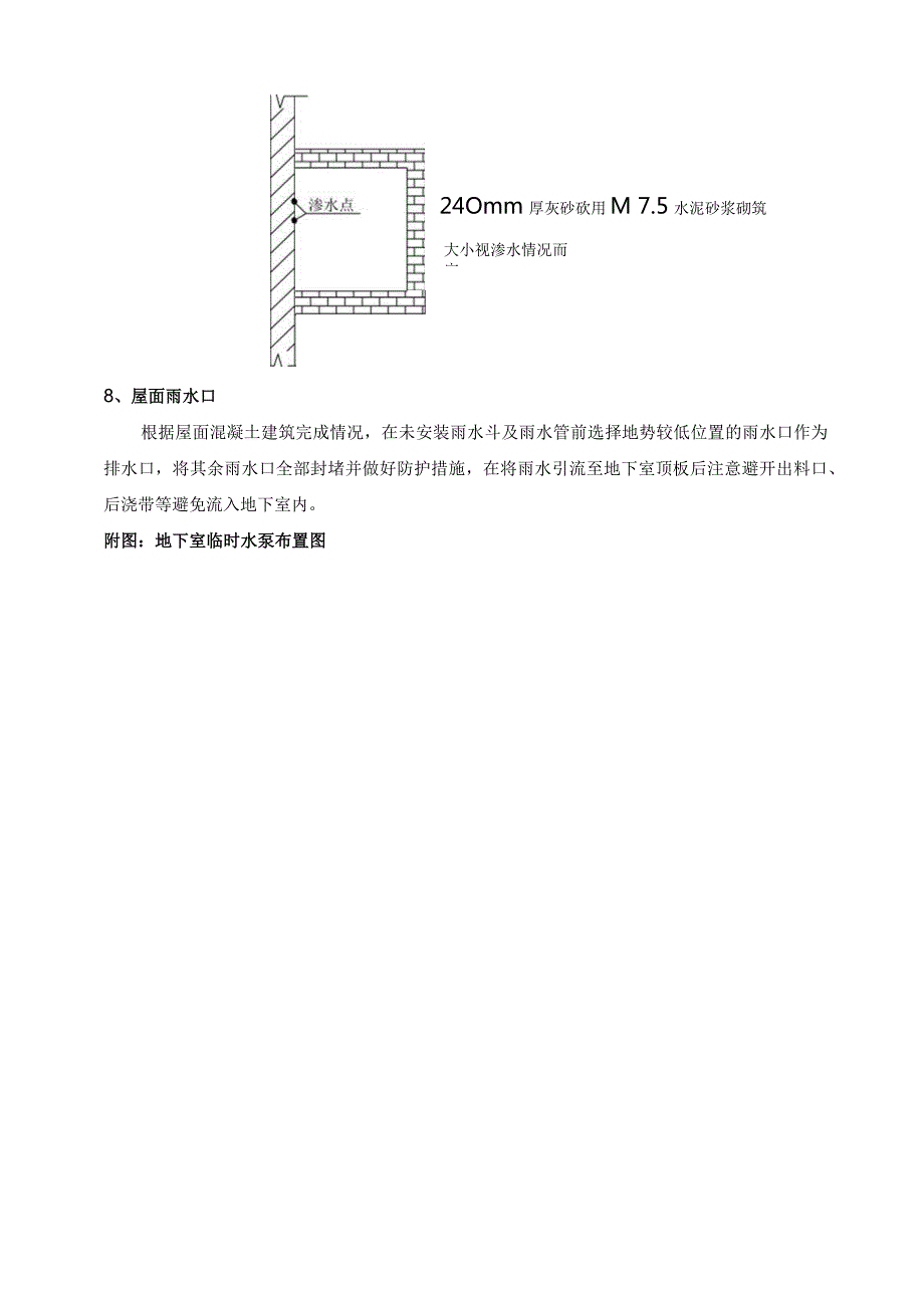 (10309-61)某房建项目疏水排水施工方案.docx_第3页