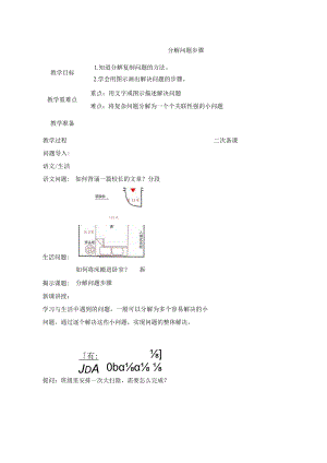 13分解问题步骤教案三上信息科技浙教版.docx