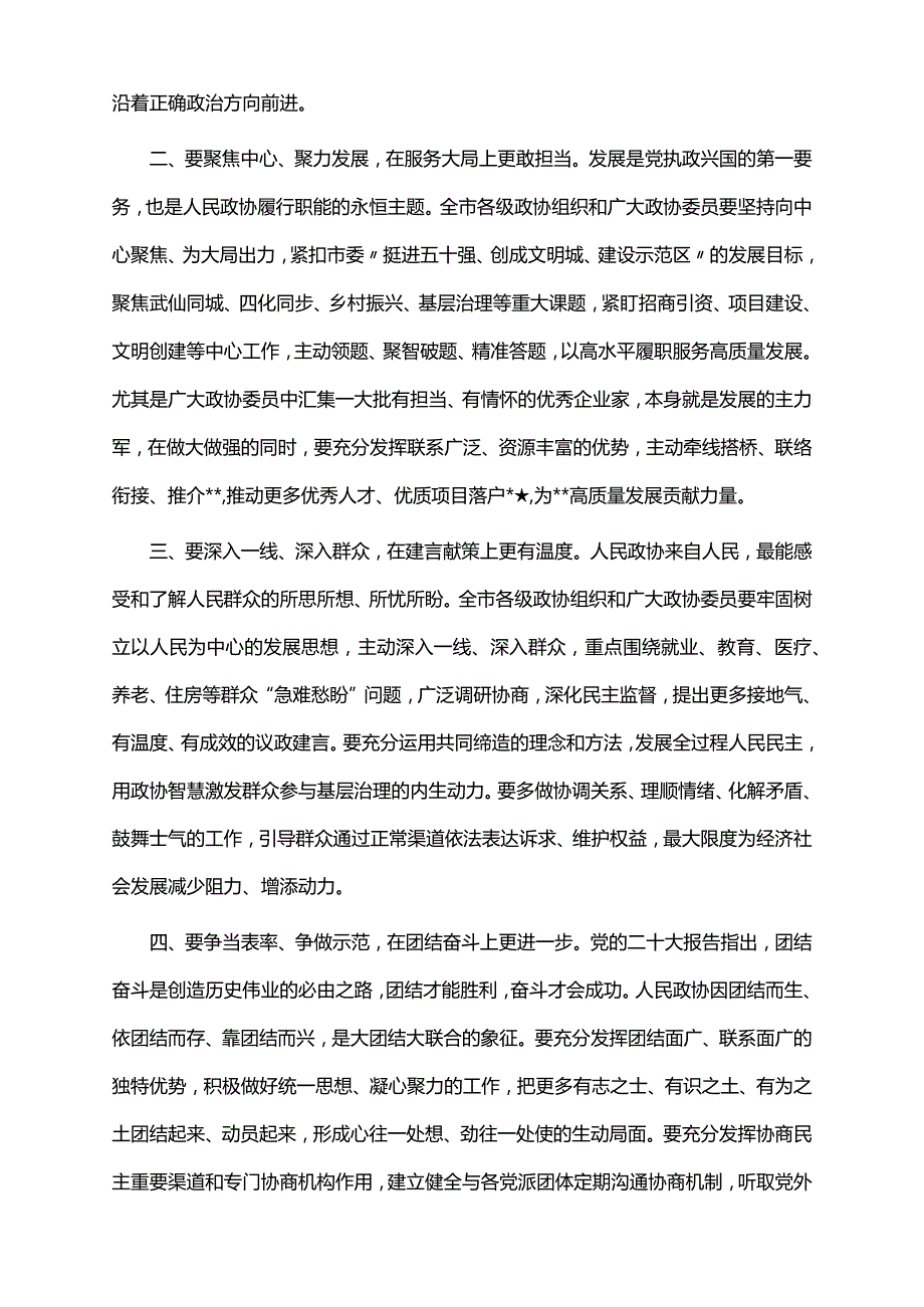 2022年在市政协某届某次会议开幕式上的讲话.docx_第3页