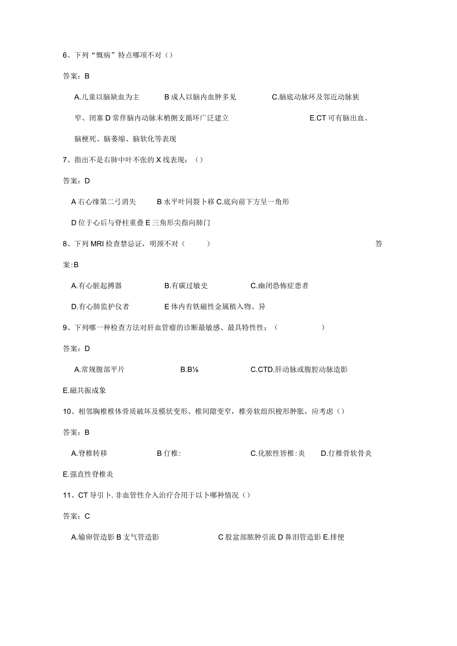 2023年三基理论考试放射试题与答案.docx_第2页