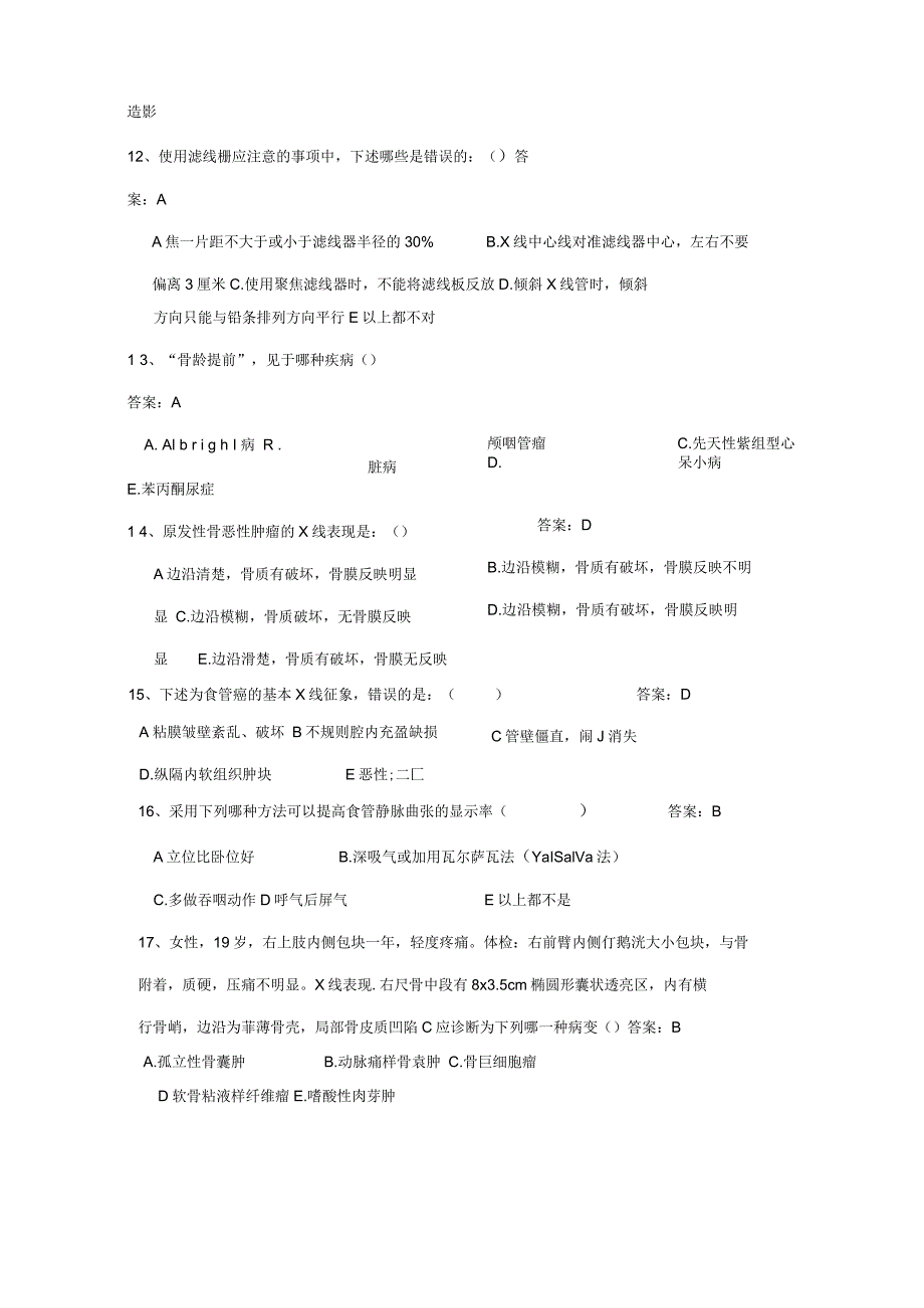 2023年三基理论考试放射试题与答案.docx_第3页