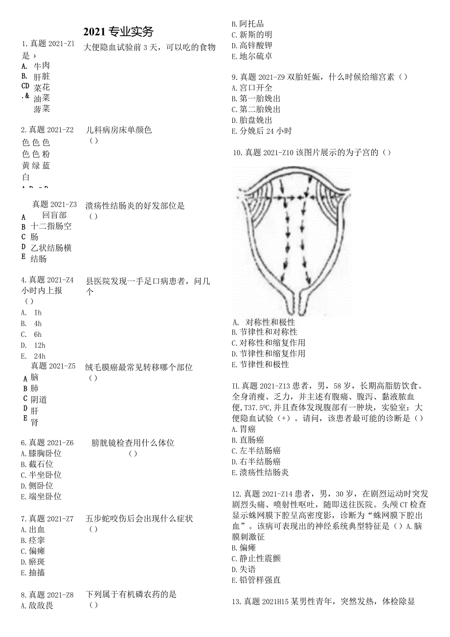 2021真题-题目护士执业资格考试.docx_第2页