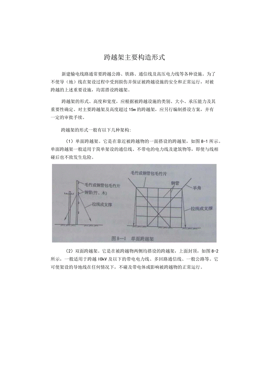 跨越架主要构造形式.docx_第1页