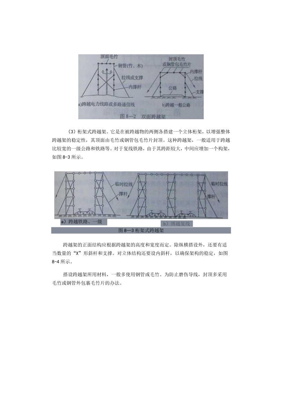 跨越架主要构造形式.docx_第2页