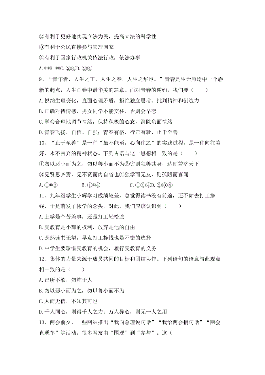 (推荐)新部编版九年级下册《道德与法治》期末试卷(学生专用).docx_第3页