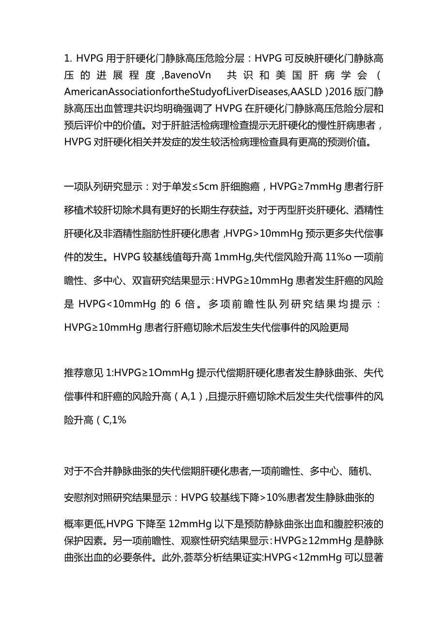 2023中国肝静脉压力梯度临床应用专家共识（完整版）.docx_第3页