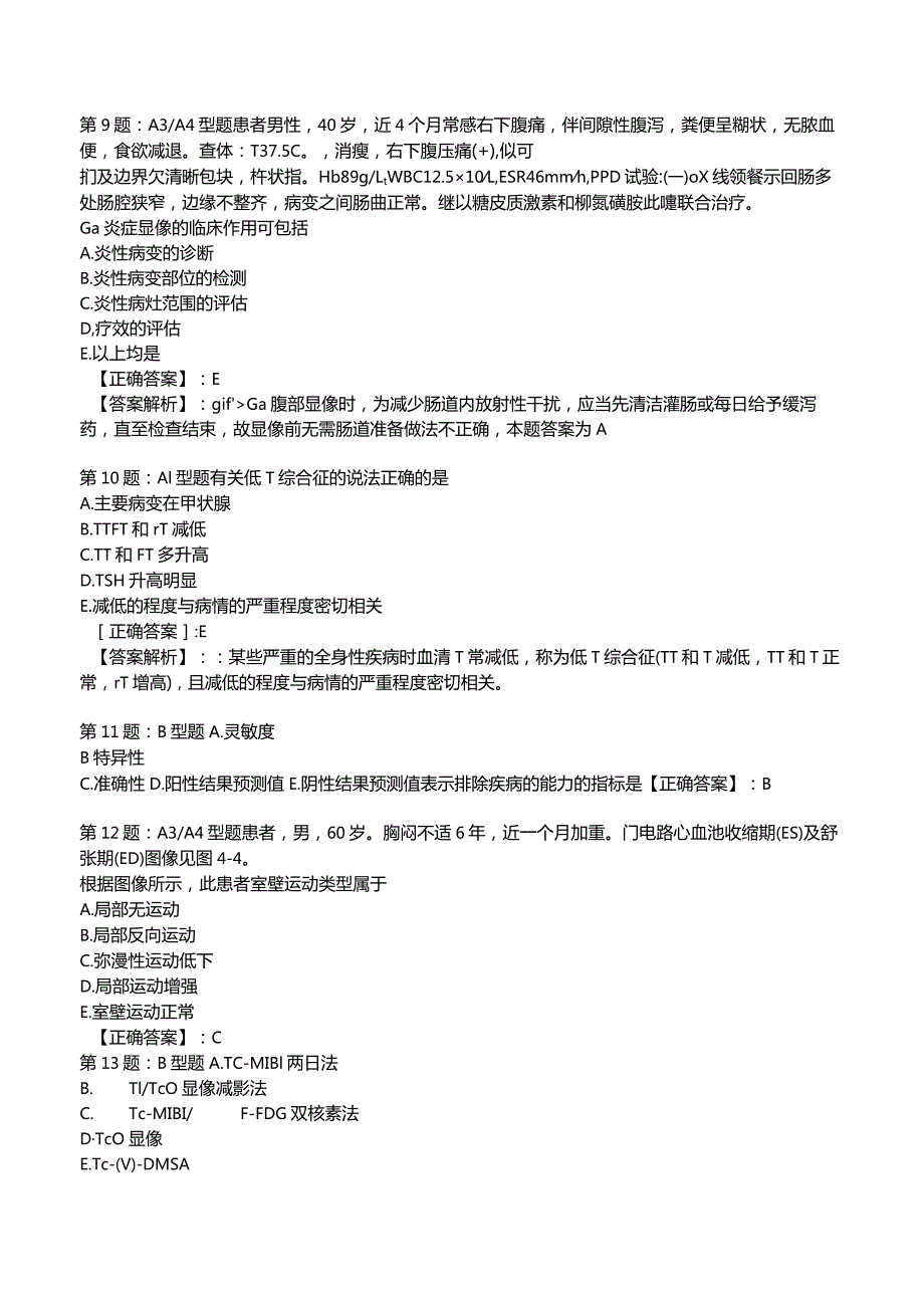 2023主治医师核医学知识冲刺考题4附答案.docx_第3页