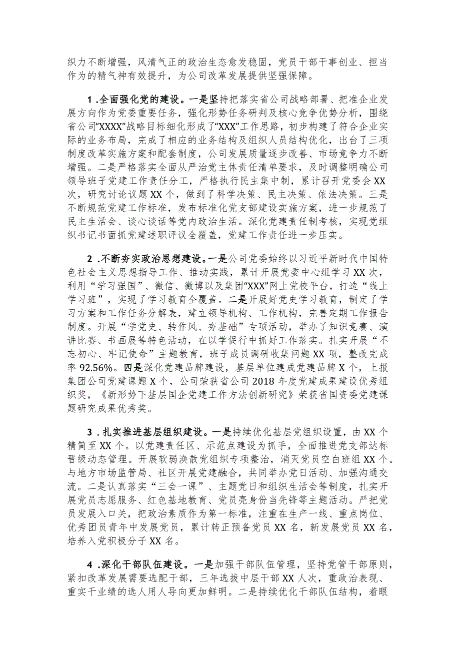 2021年基层单位迎接巡察检查全套资料（1.3万字3份）.docx_第2页