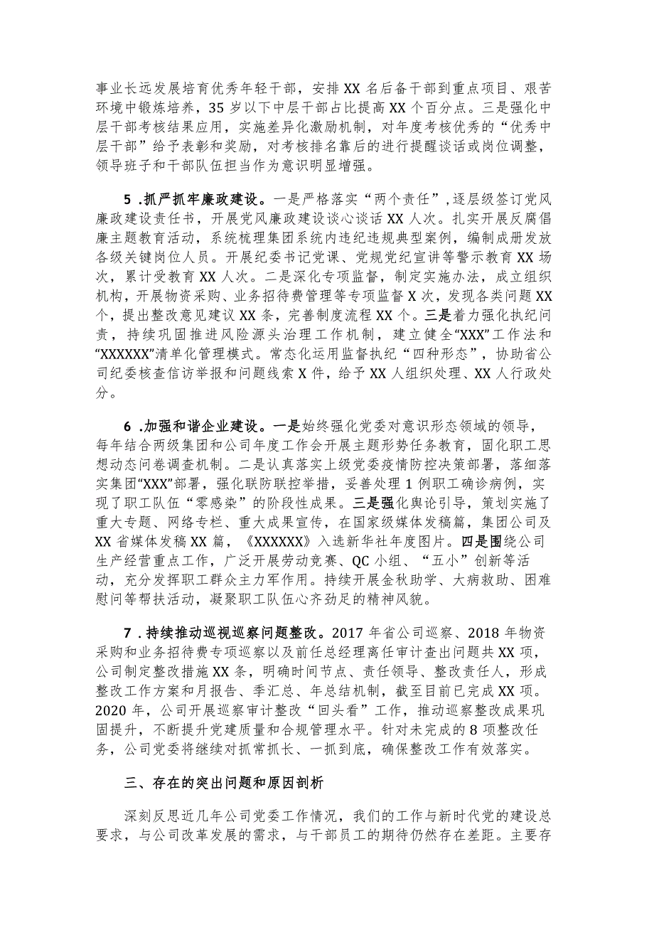 2021年基层单位迎接巡察检查全套资料（1.3万字3份）.docx_第3页