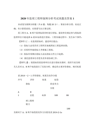 2020-年监理工程师案例分析考试真题及答案1.docx