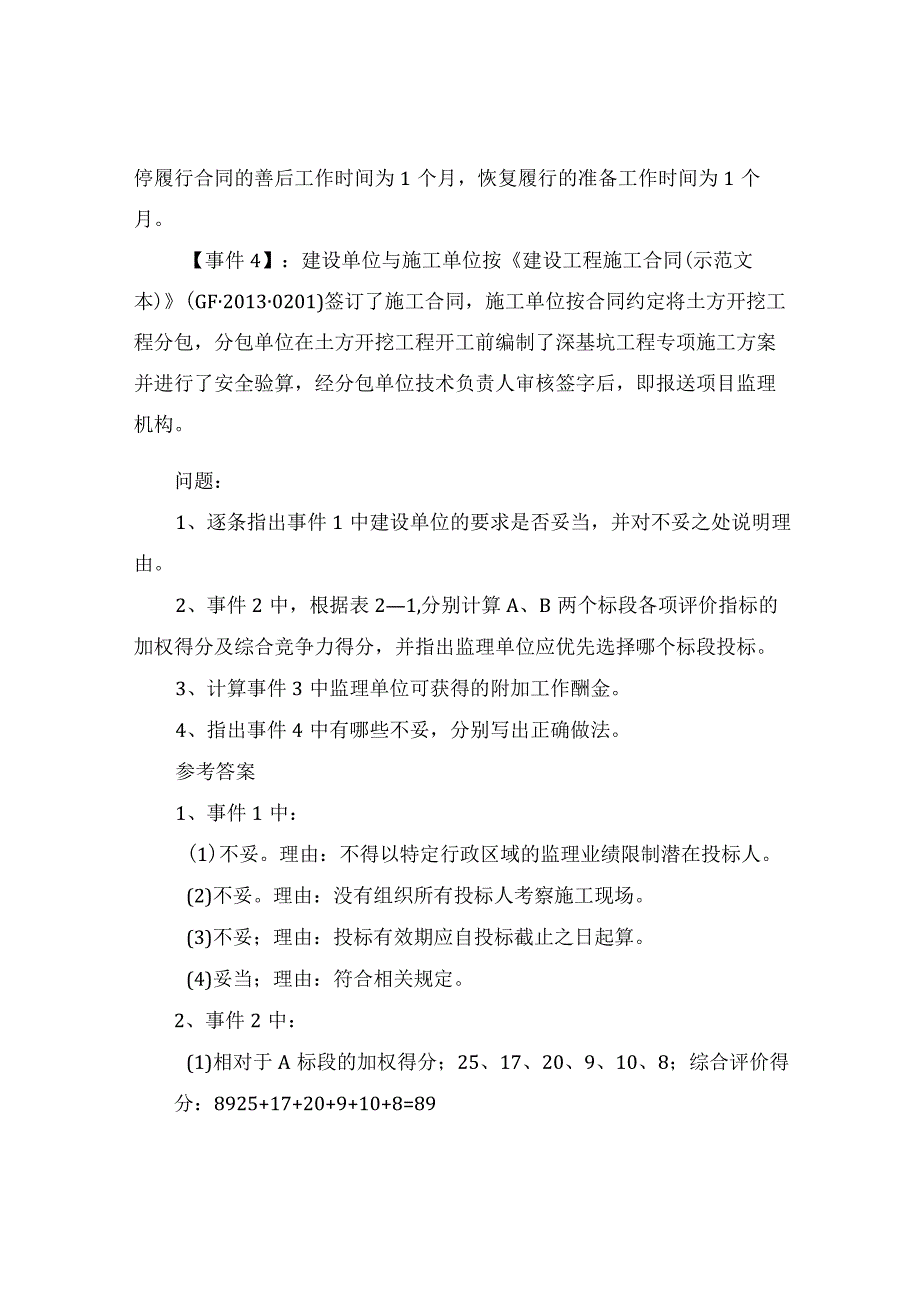 2020-年监理工程师案例分析考试真题及答案1.docx_第3页