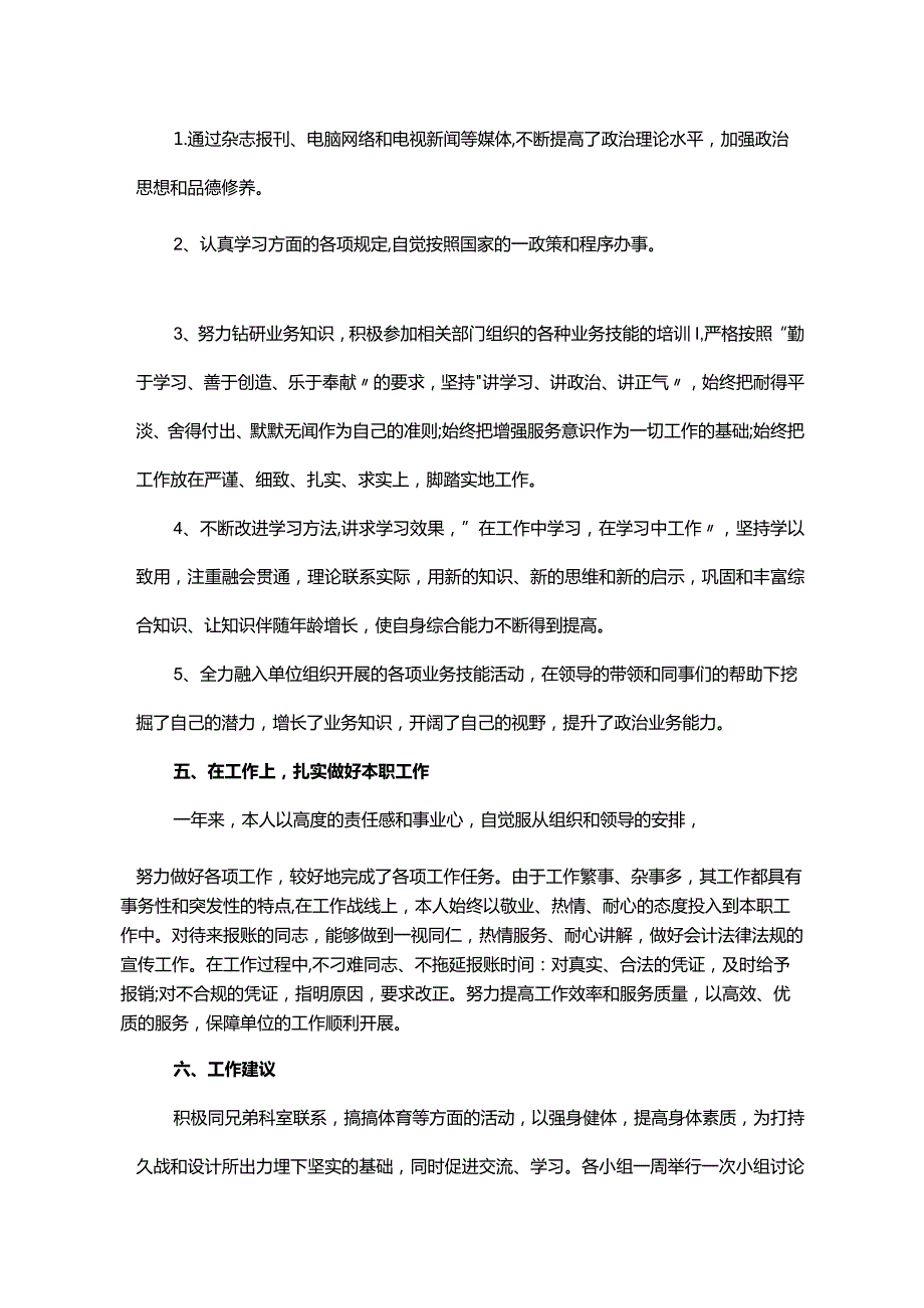 2022年终工作总结和2023年工作计划文档模板参考.docx_第3页