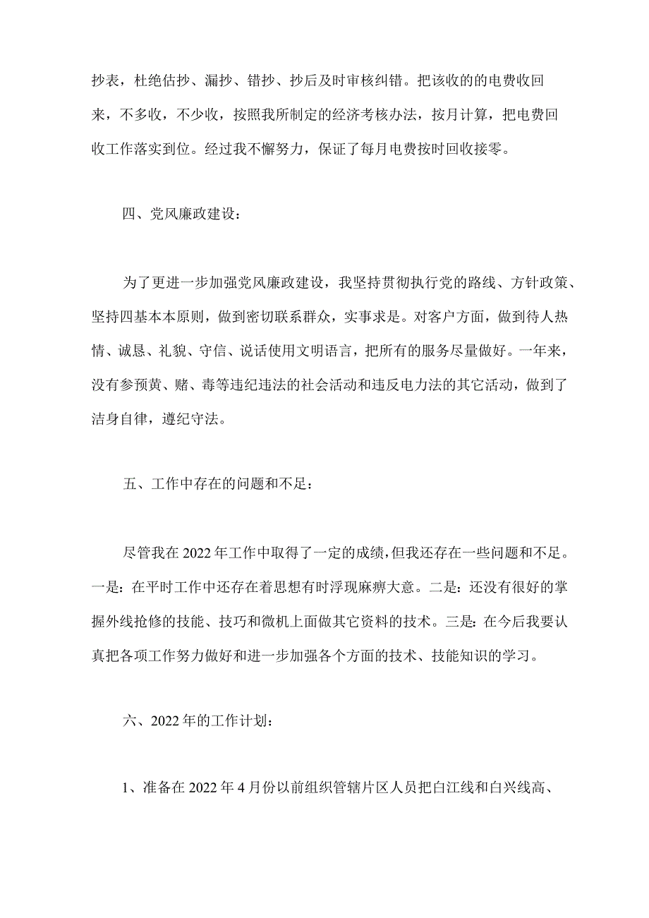 2022年供电所工作总结.docx_第3页