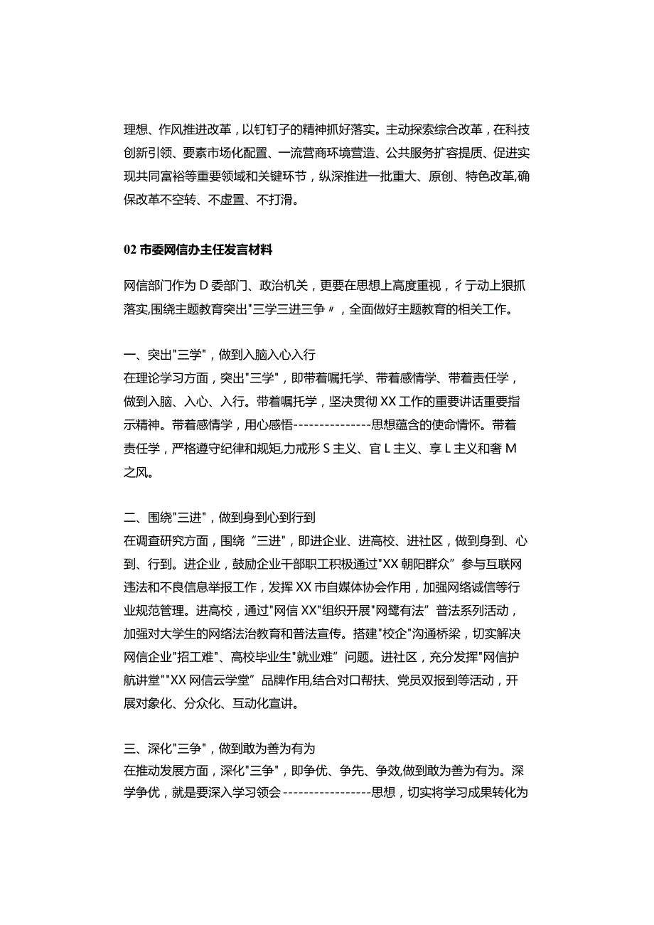 (9篇)主题教育读书班学习研讨发言汇编持续更新中.docx_第2页