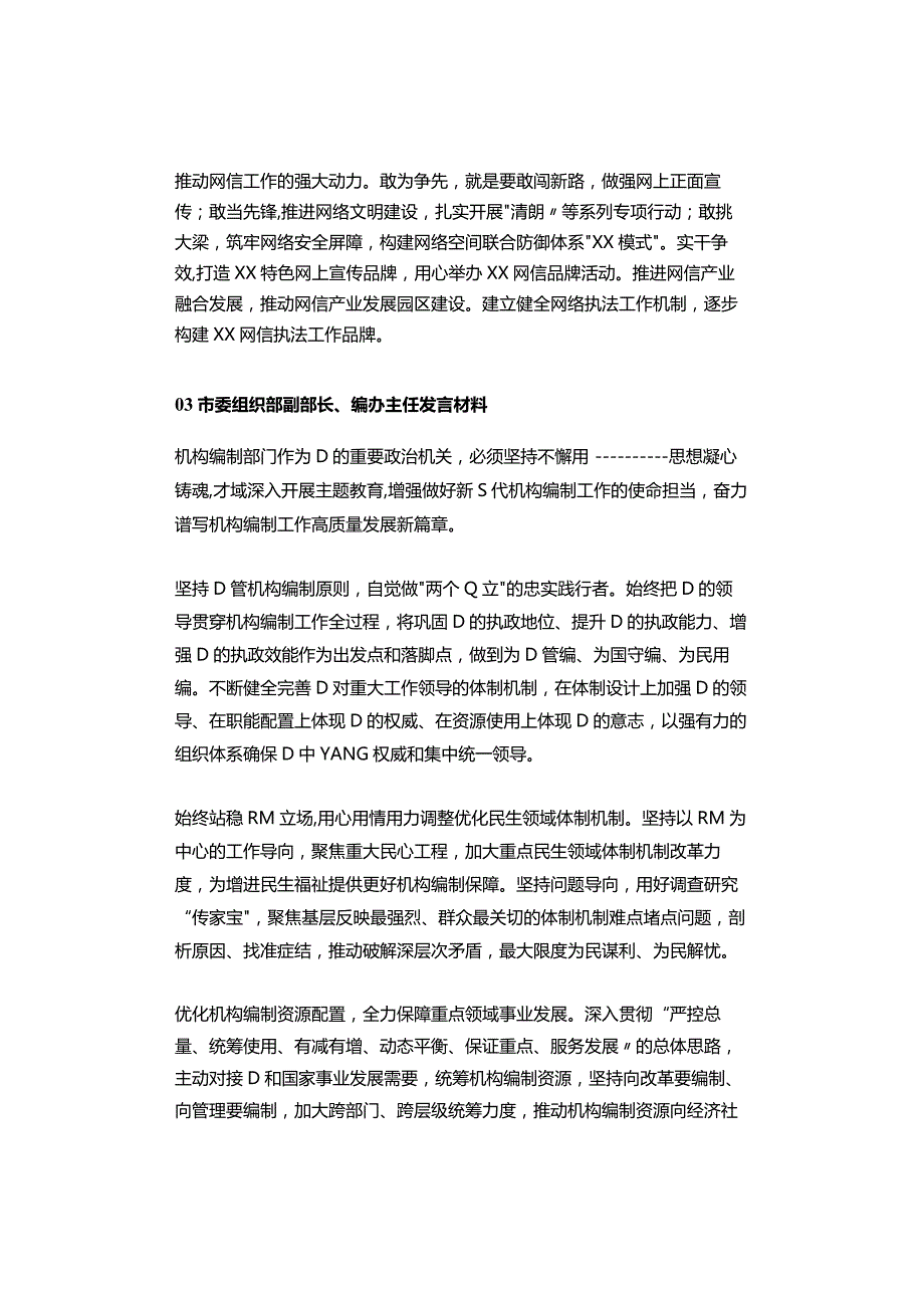 (9篇)主题教育读书班学习研讨发言汇编持续更新中.docx_第3页