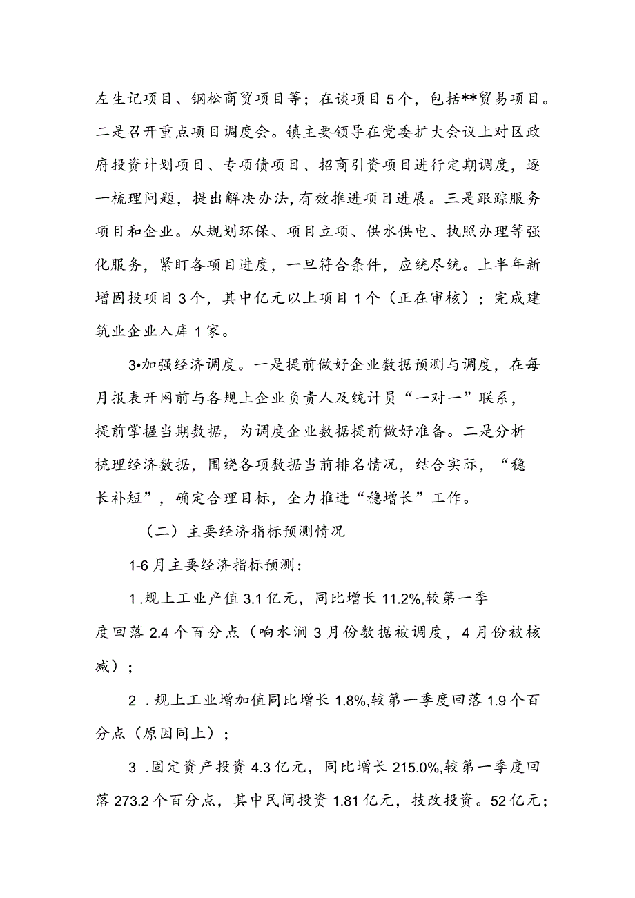 2022年上半年全镇经济运行情况汇报材料&某乡镇经济社会发展情况汇报材料.docx_第2页