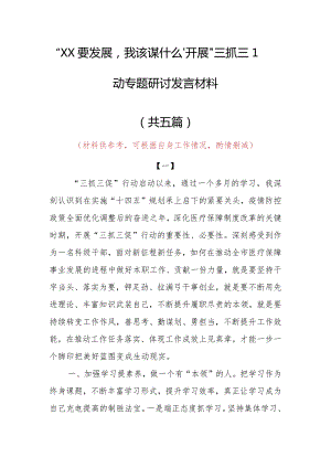 2023年“XX要发展、我该谋什么”专题大讨论研讨个人心得感想材料（5篇）.docx