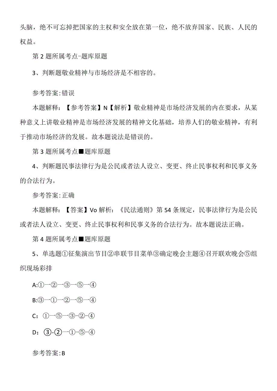 2022年08月2022云南红河学院招聘第二批工作人员网模拟练习试卷.docx_第2页