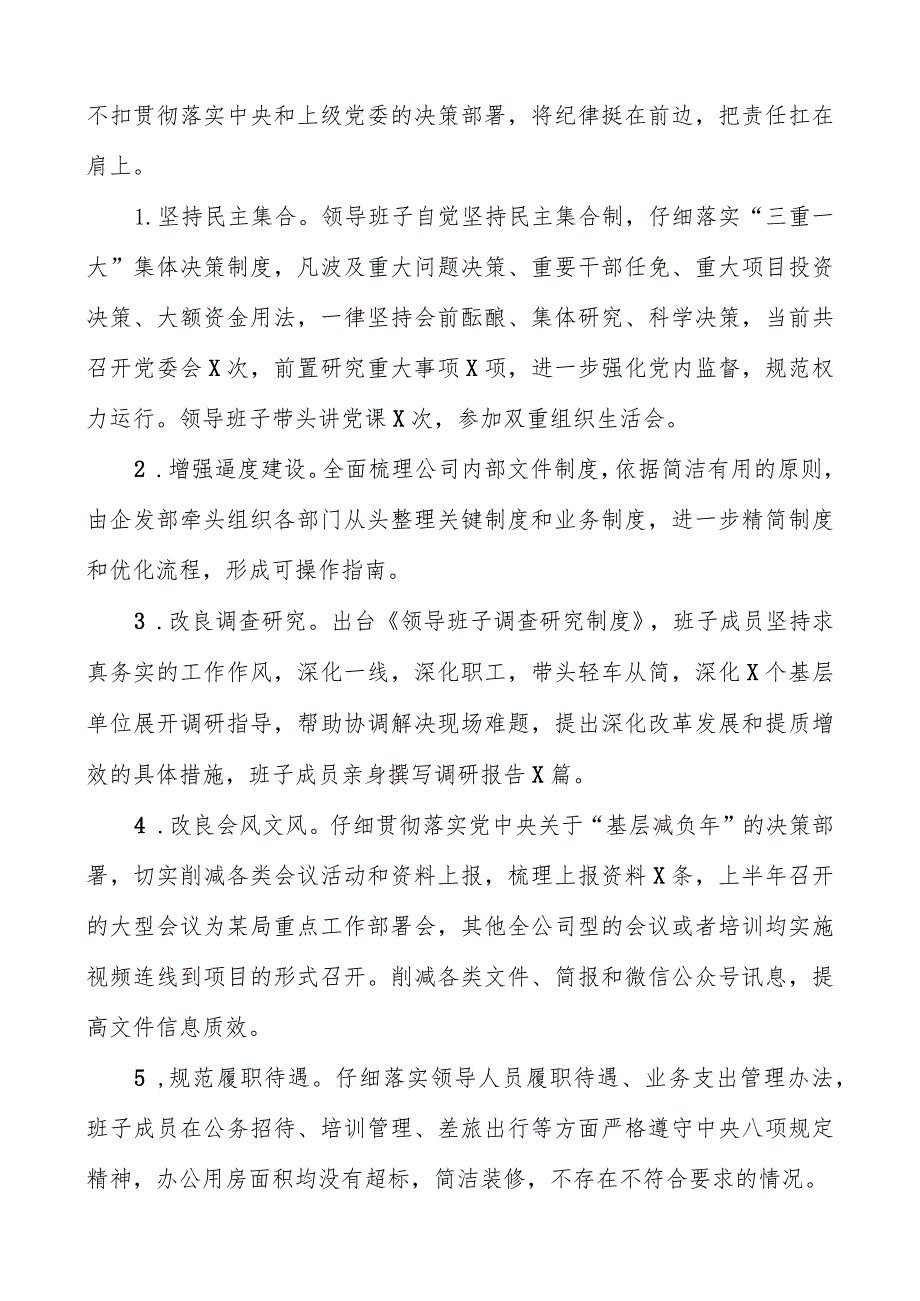 2023关于贯彻执行中央八项规定精神工作情况报告共2篇.docx_第2页