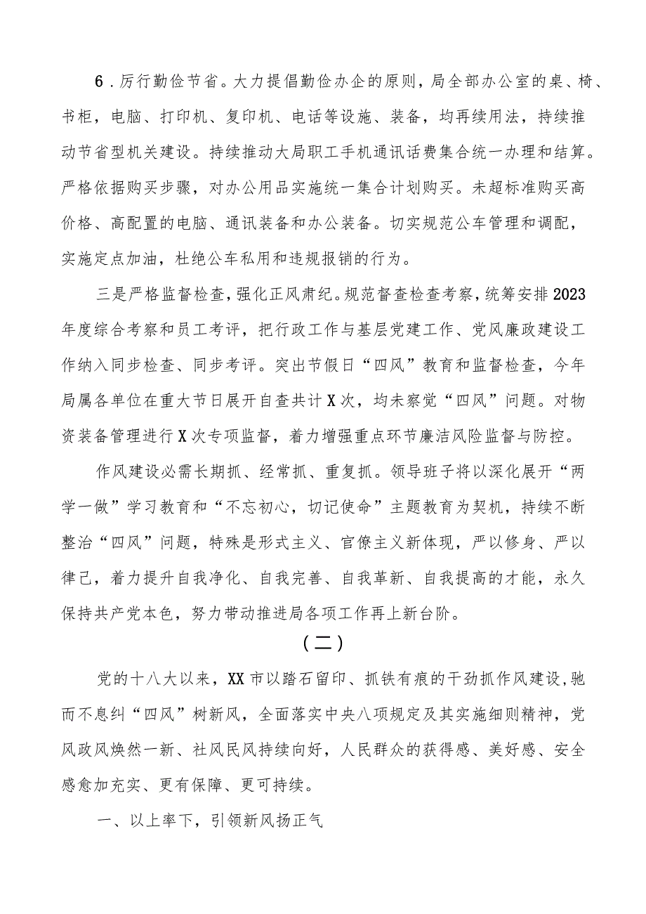 2023关于贯彻执行中央八项规定精神工作情况报告共2篇.docx_第3页