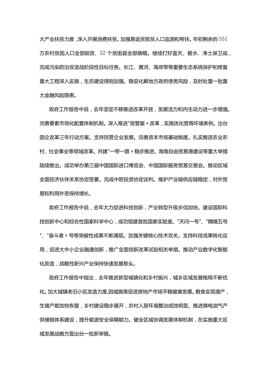 2021政府工作报告实录.docx_第3页